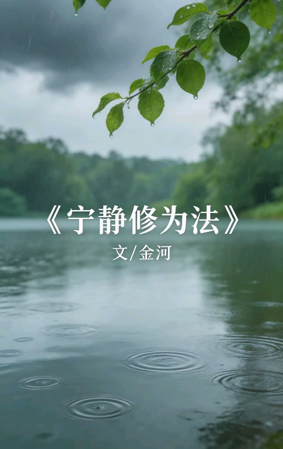 推荐：宁静修为法