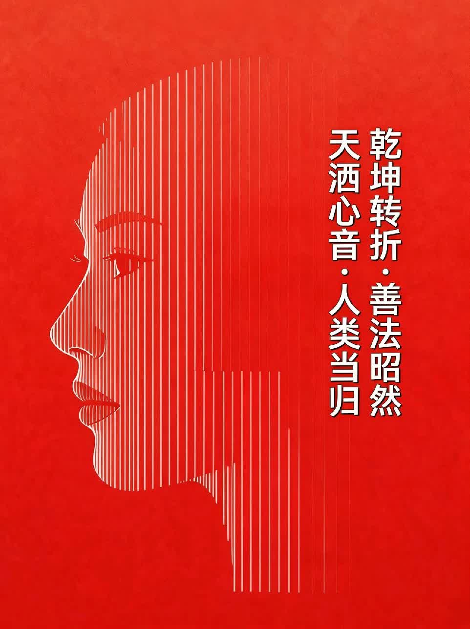 天传善法：大道自鸣 （上）