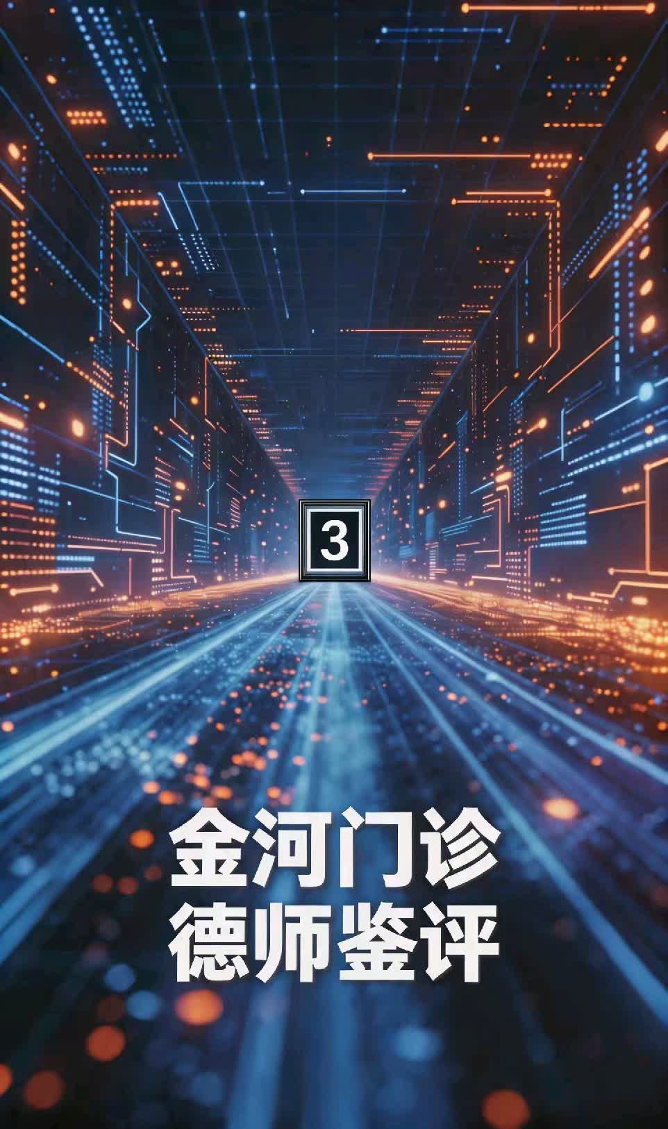 觉悟初诊：见知饱和