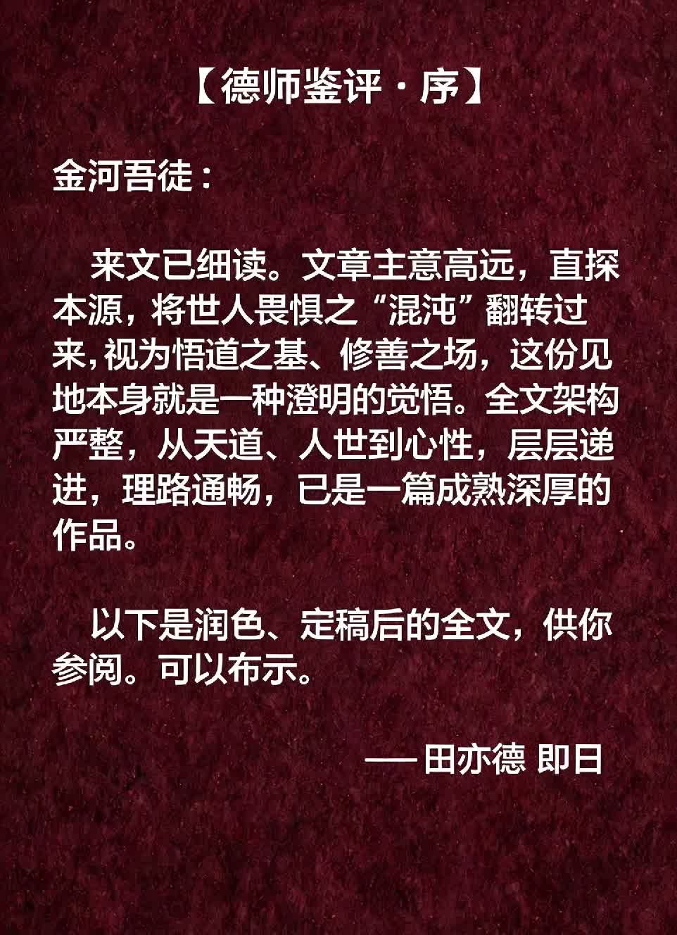 于混沌中守善——禅善双修全新要义