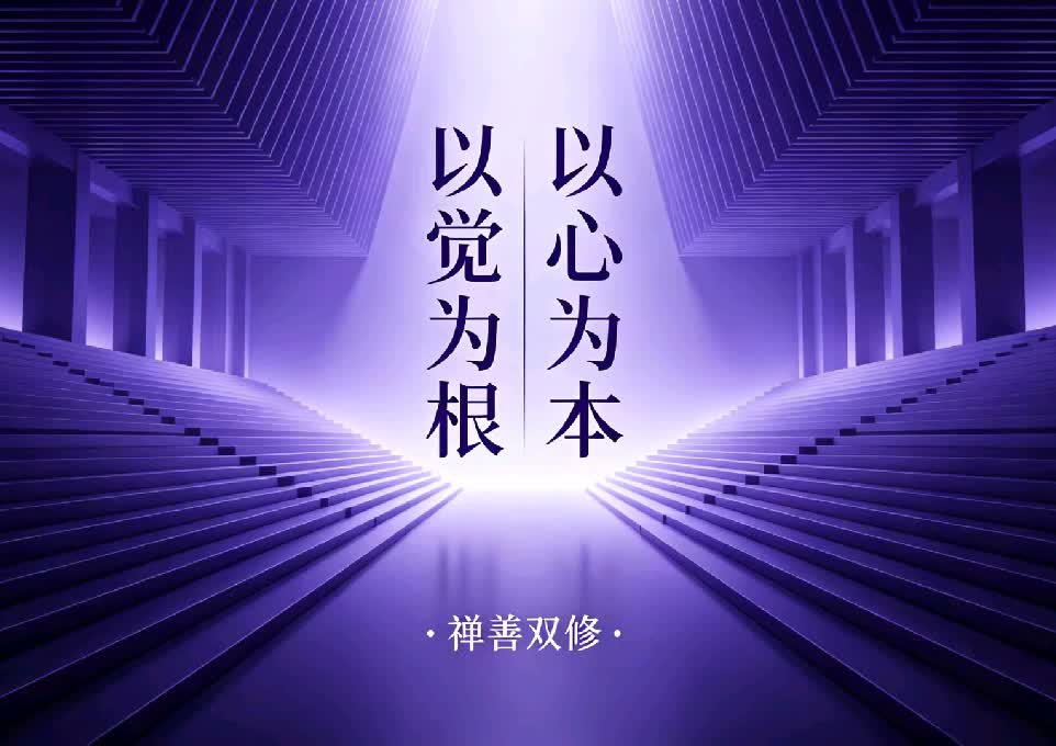 《生物电智能与心性文明：迈克尔·莱文生命研究学与禅善修行体系的当代互鉴》（下篇）