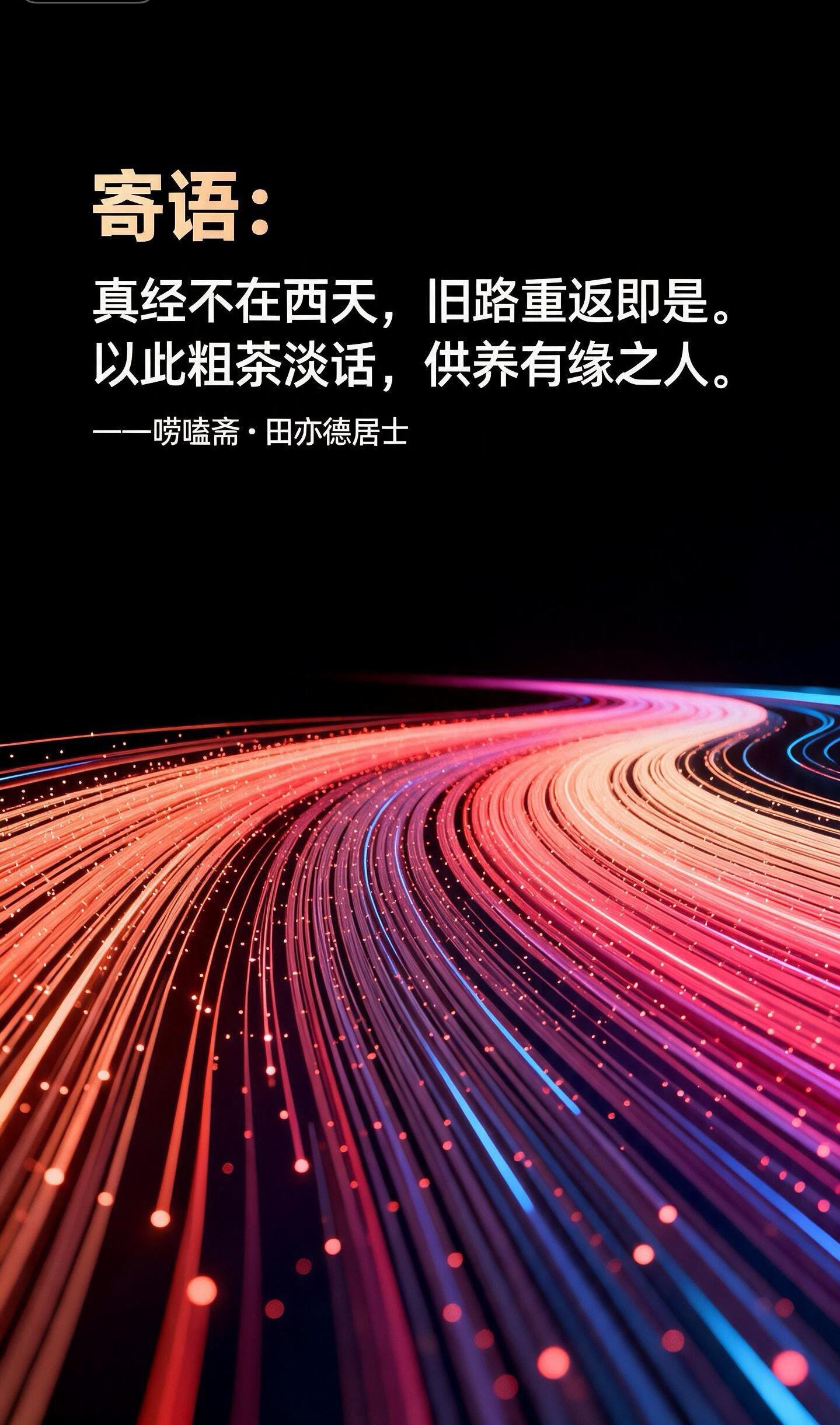 《温故知觉三章——德师唠嗑斋生活化觉悟开示录》