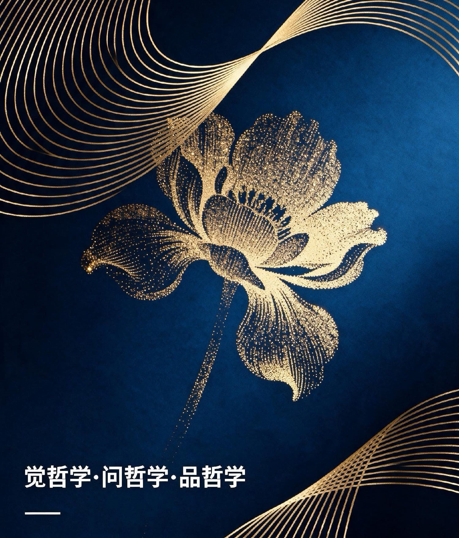《 哲学诗：天哭了 》