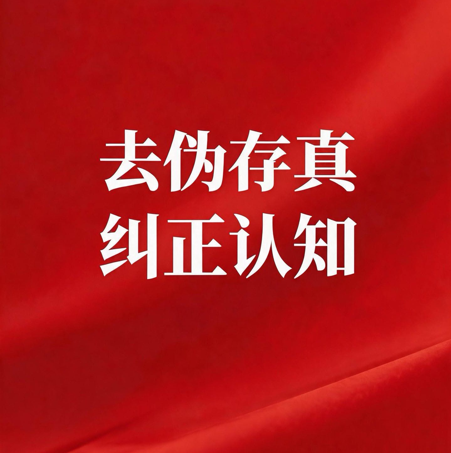 唠嗑斋茶话：莫把“感应”当作觉悟