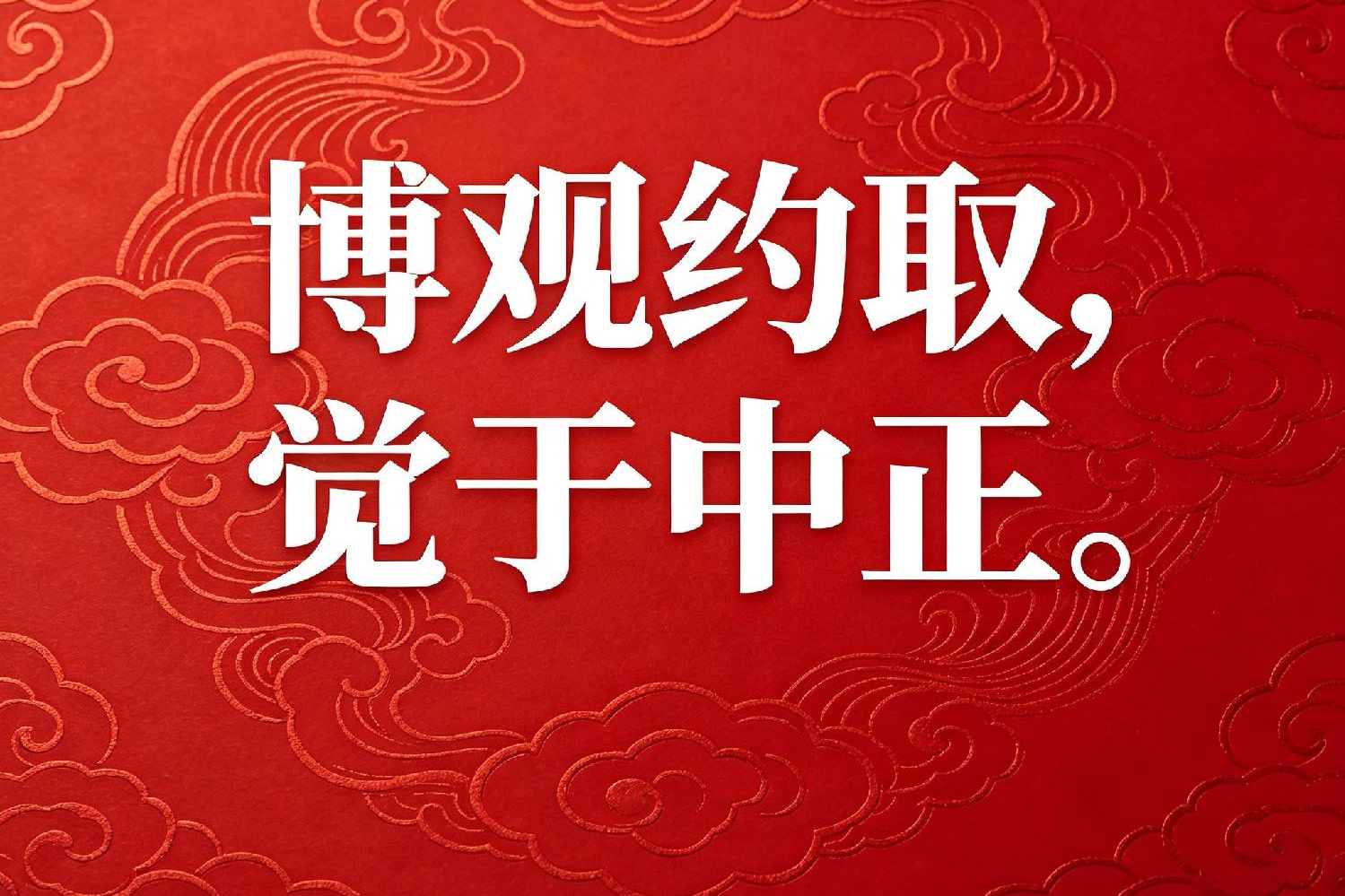 唠嗑斋茶话：辨析王东岳先生的天道哲学观